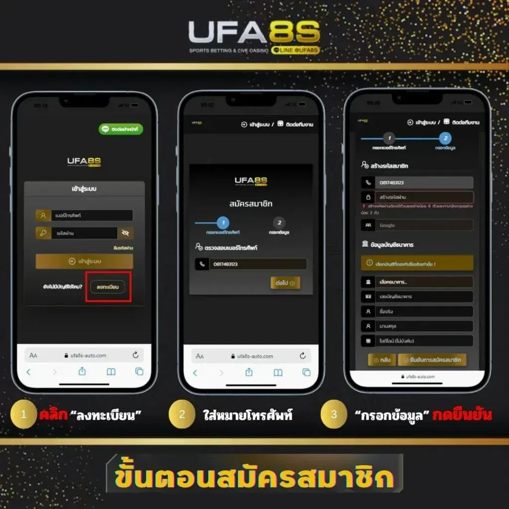 ขั้นตอนการสมัคร-UFAx188